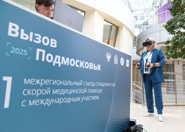 I Межрегиональный съезд специалистов скорой помощи "Вызов Подмосковья-2025"