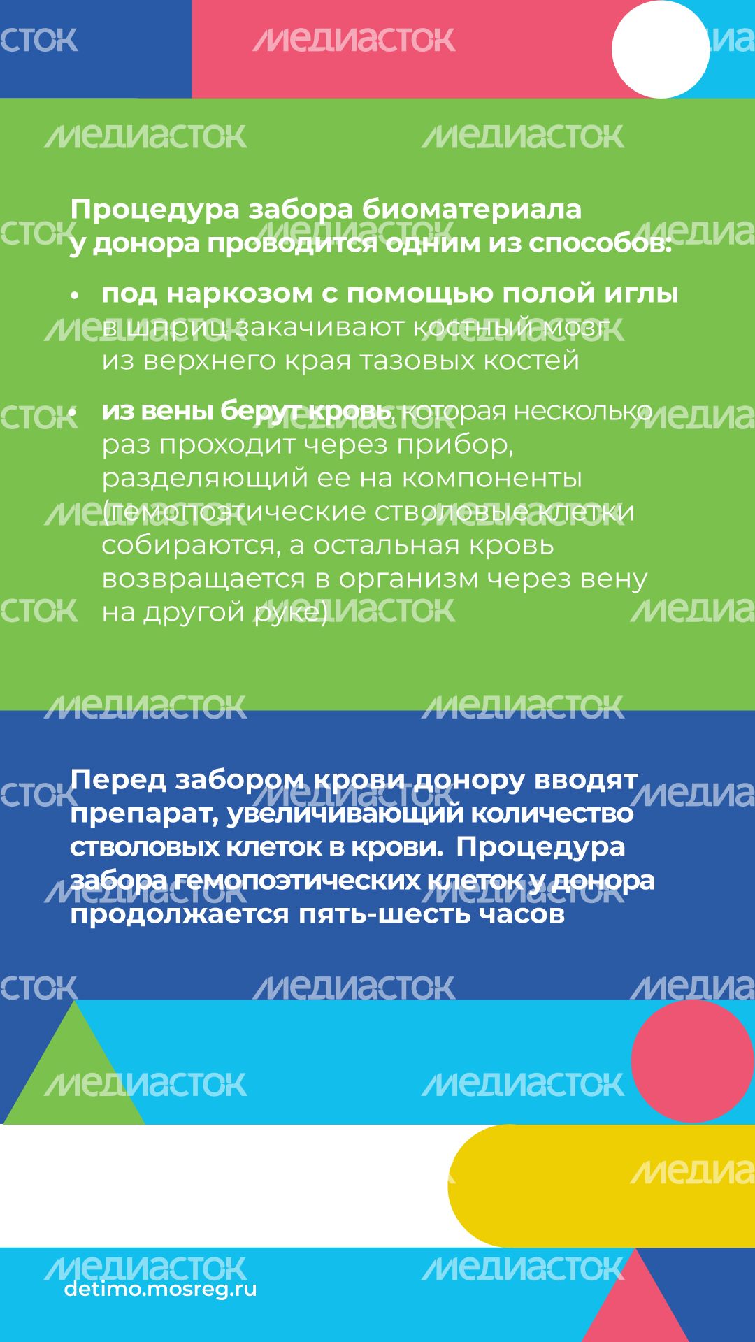 как_стать_донором_костного_мозга__вертикаль_11.jpg