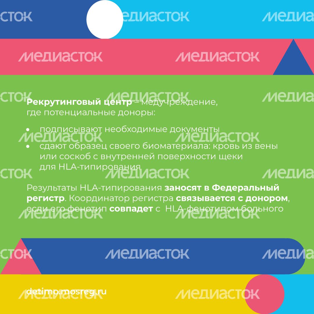 как_стать_донором_костного_мозга_квадрат_09.jpg