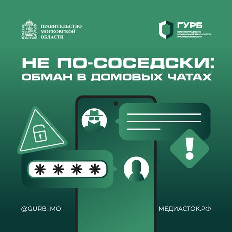 Обман в домовых чатах квадрат 01