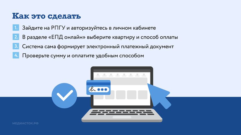 Оплата жку через госуслуги горизонталь 03
