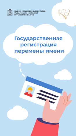 загс_перемена_имени_1.jpg