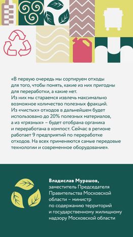 правила использования контейнеров для отходов в подмосковье вертикаль 02
