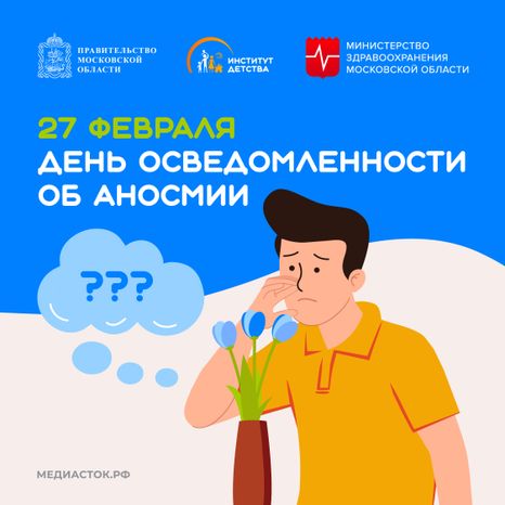 День осведомленности об аносмии квадрат 02