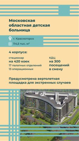 вертикаль-объекты-здравоохранения 06.png