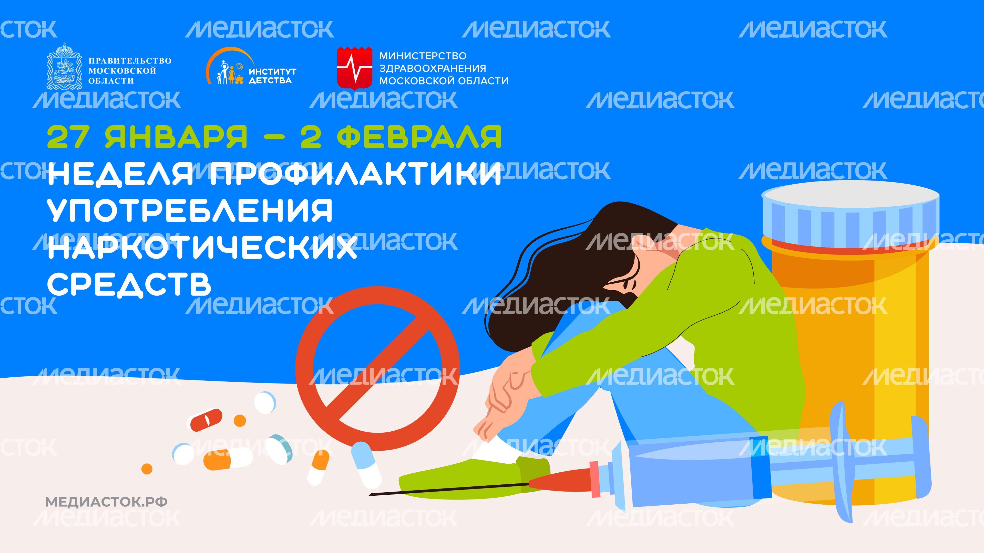 Неделя профилактики употребления наркотических средств горизонталь 02 Неделя профилактики употребления наркотических средств горизонталь 02