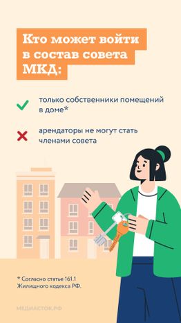 Совет МКД вертикаль 04