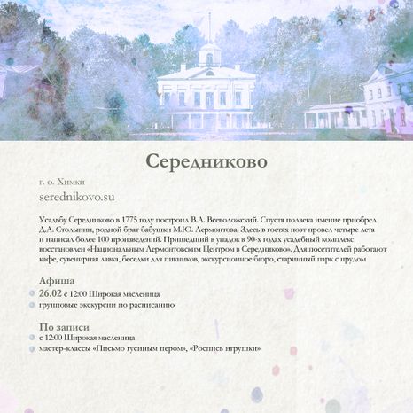 усадьбы_квадрат_2.jpg