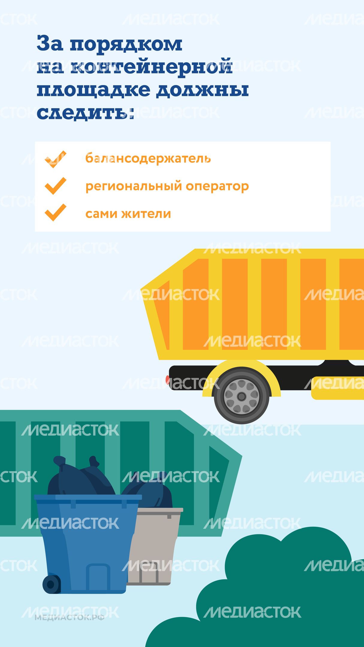 Кто отвечает за чистоту на контейнерной площадке вертикаль 02 Кто отвечает за чистоту на контейнерной площадке вертикаль 02