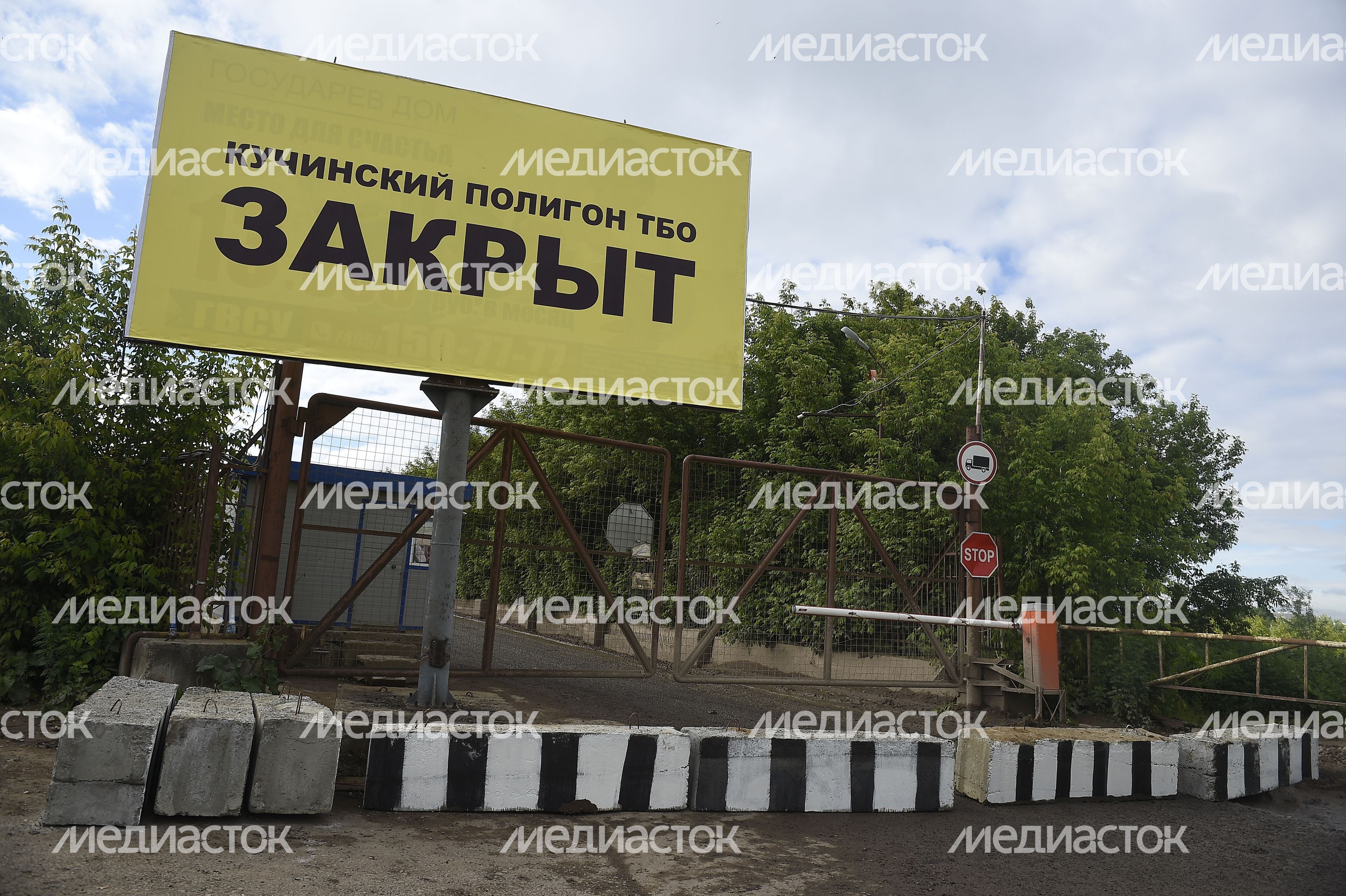 Закрытие Кучинского Полигона ТБО