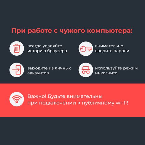 Правила пользования общественным компьютером