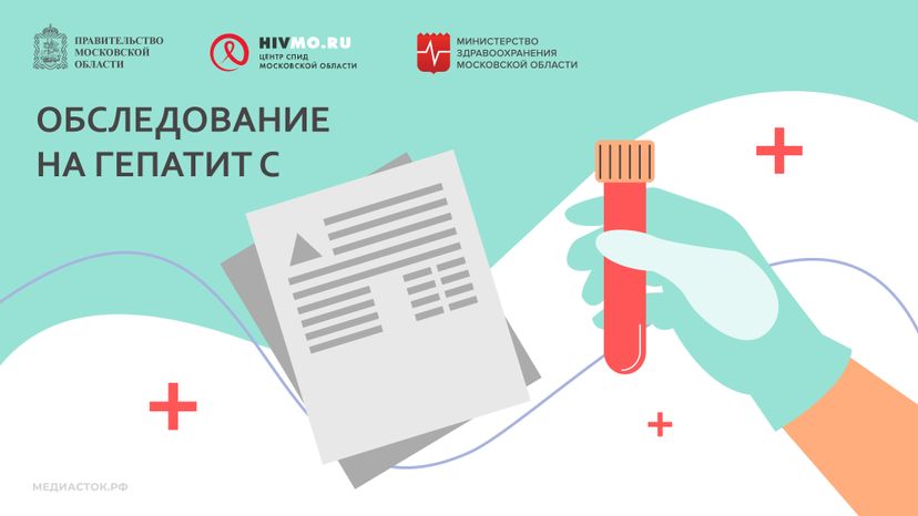 Центр СПИД обложки гепатит С горизонталь 04