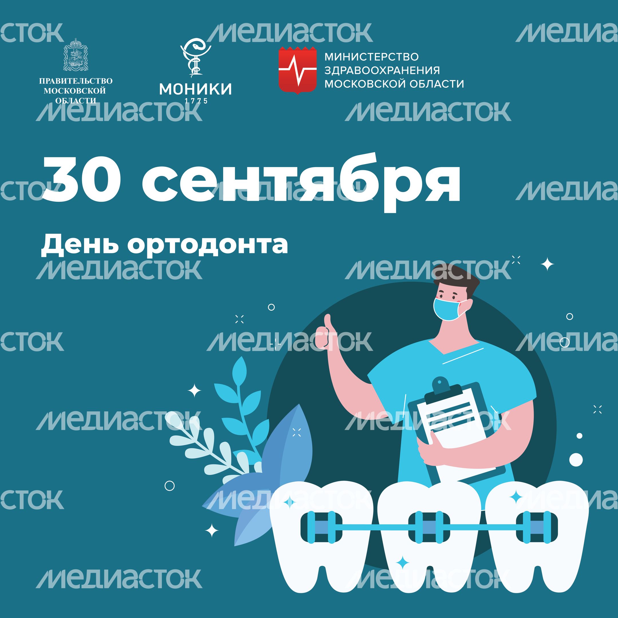 Квадрат_День ортодонта.jpg