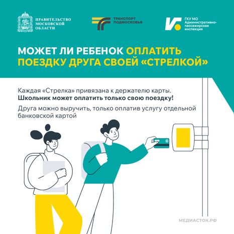 Поездки школьников в автобусах квадрат 09