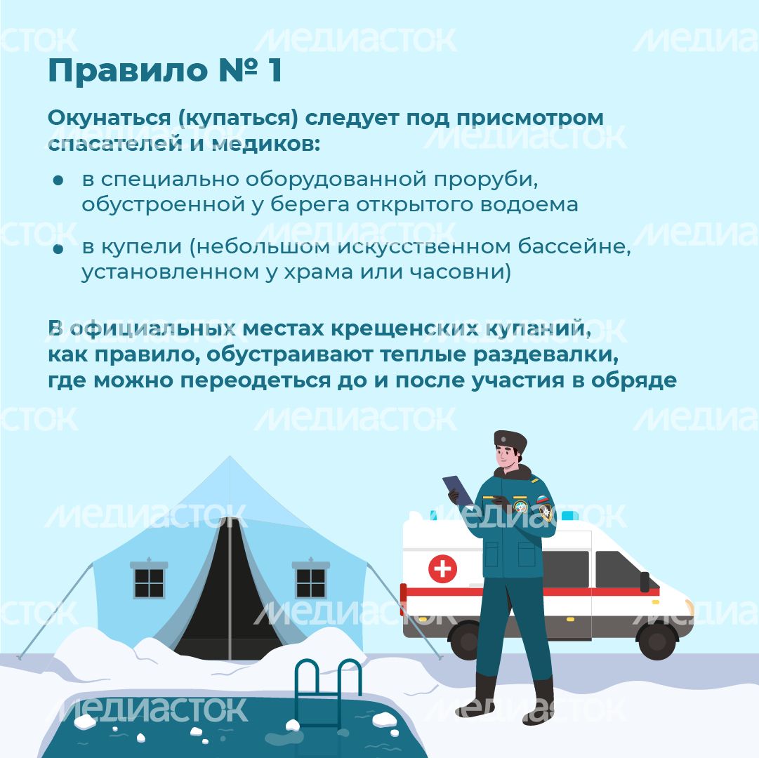 10 правил безопасности во время крещенских купаний - квадрат - 03