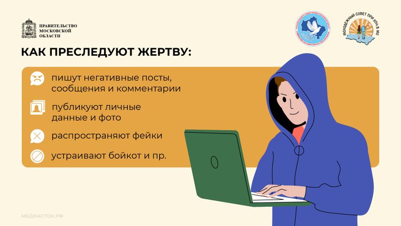 Как защититься от травли горизонталь 04