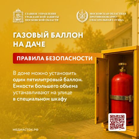 Газовый баллон на даче квадрат 01