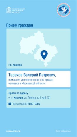Прием граждан Терехов вертикаль
