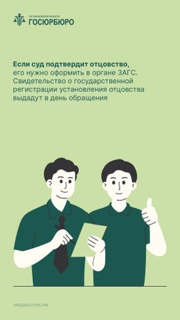 Порядок установления отцовства вертикаль 08