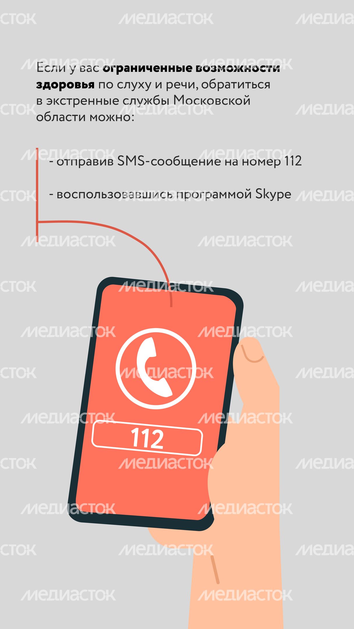 Люди с ОВЗ. Система 112-02.jpg
