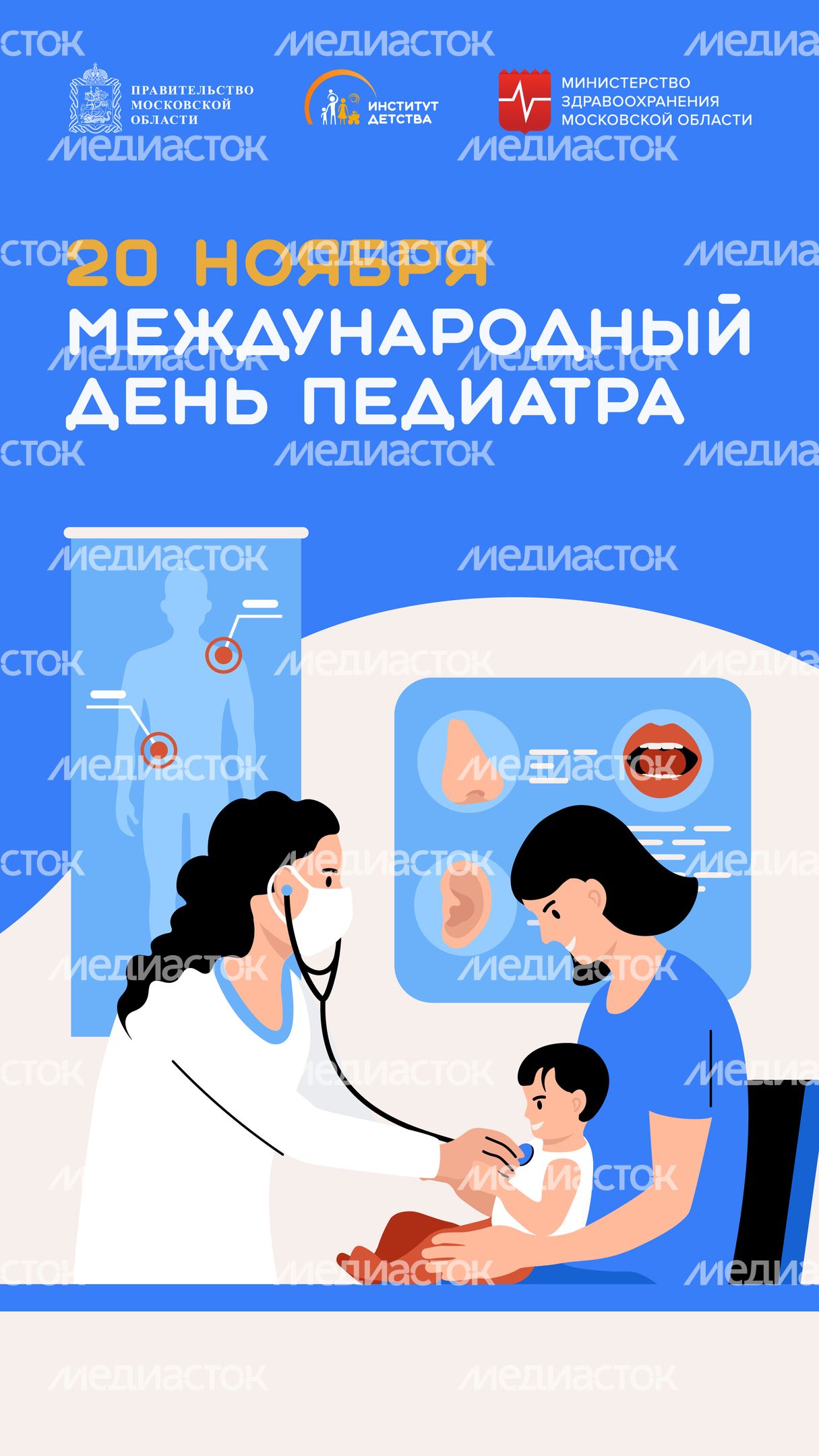 День педиатра_Вертикаль-01.jpg