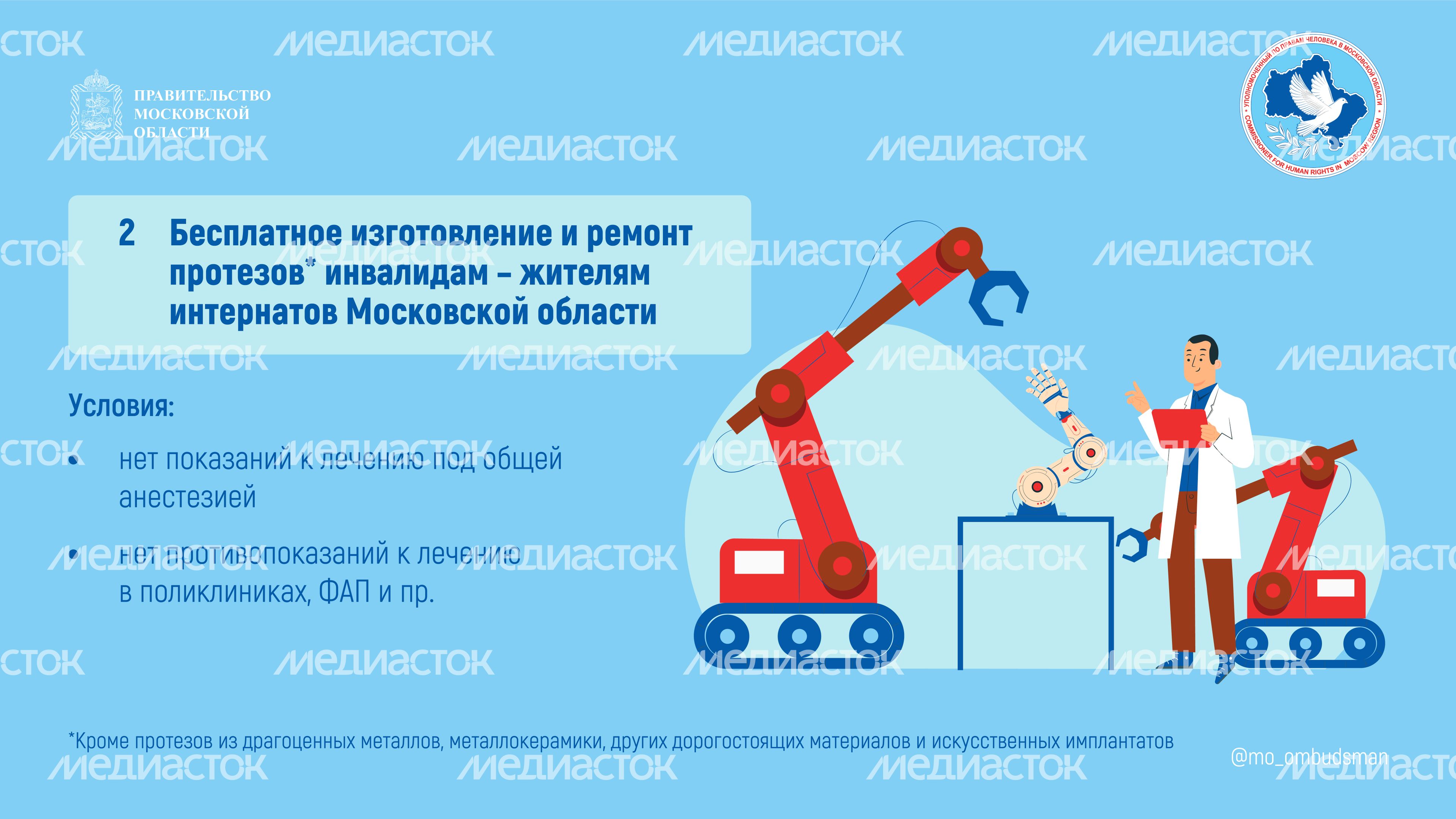 правовой марафон для пенсионеров. Новые льготы МО-2-горизонталь-06.jpg
