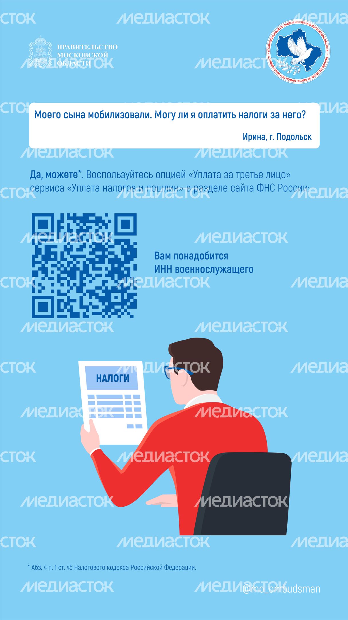 вопрос-ответ_брошюра_ч7_вертикаль-08.jpg