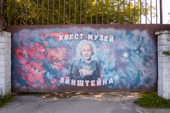 Квест-музей Эйнштейна в Ногинске