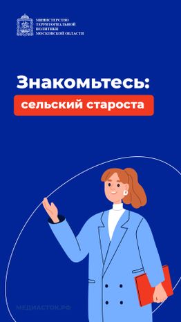 Знакомьтесь сельский староста вертикаль 01