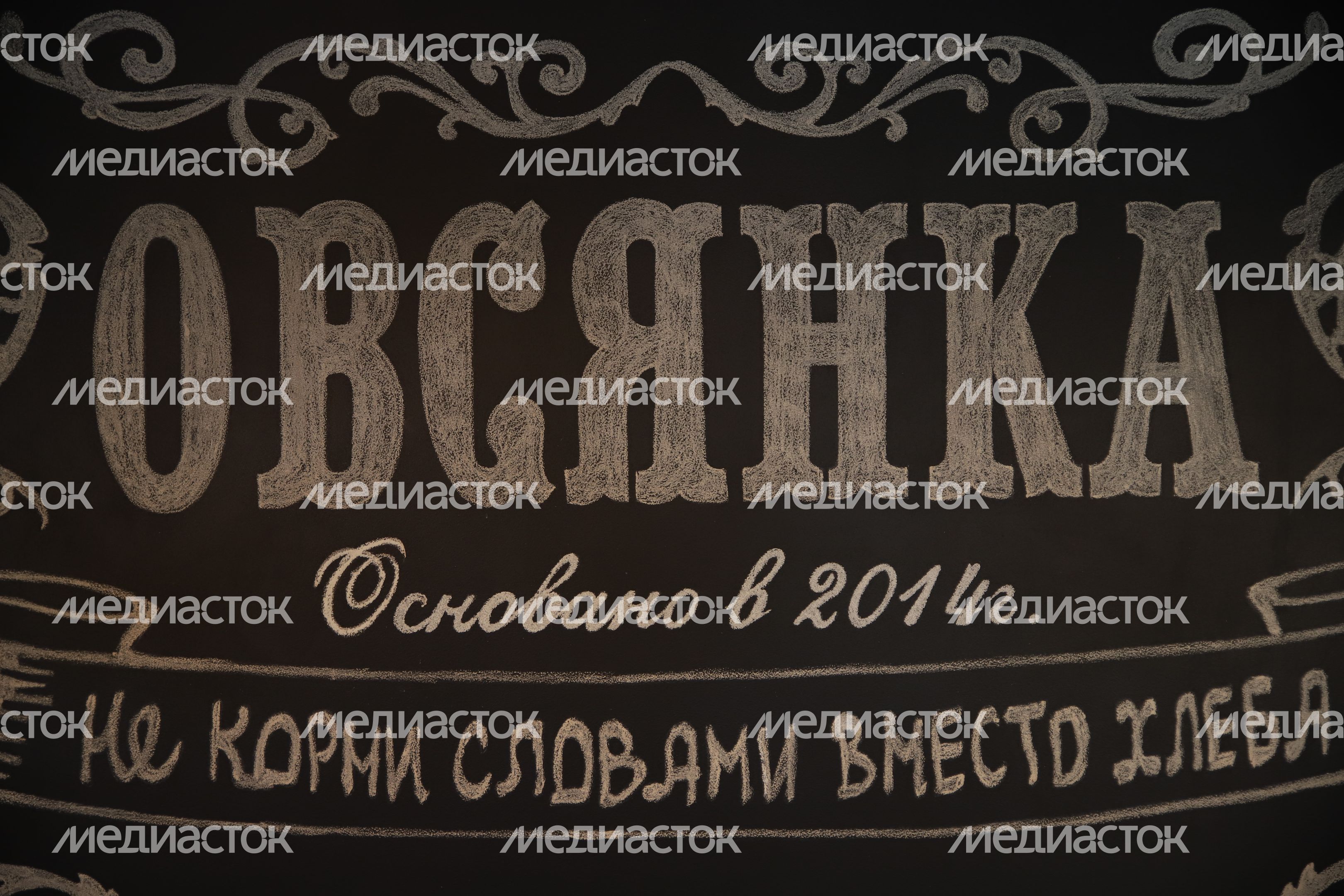 Серпухов. Городское кафе "Овсянка"