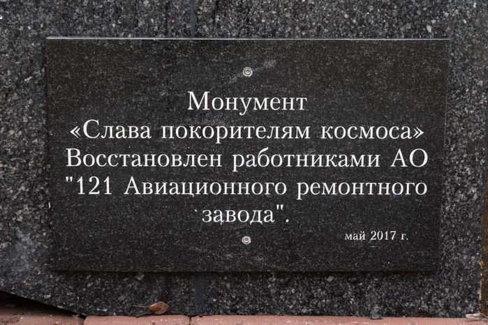 Монино Памятник Слава покорителям космоса