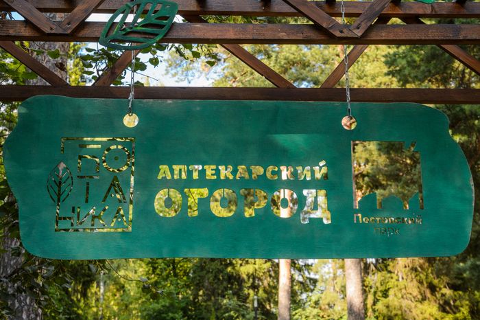 Балашиха. Пестовский парк