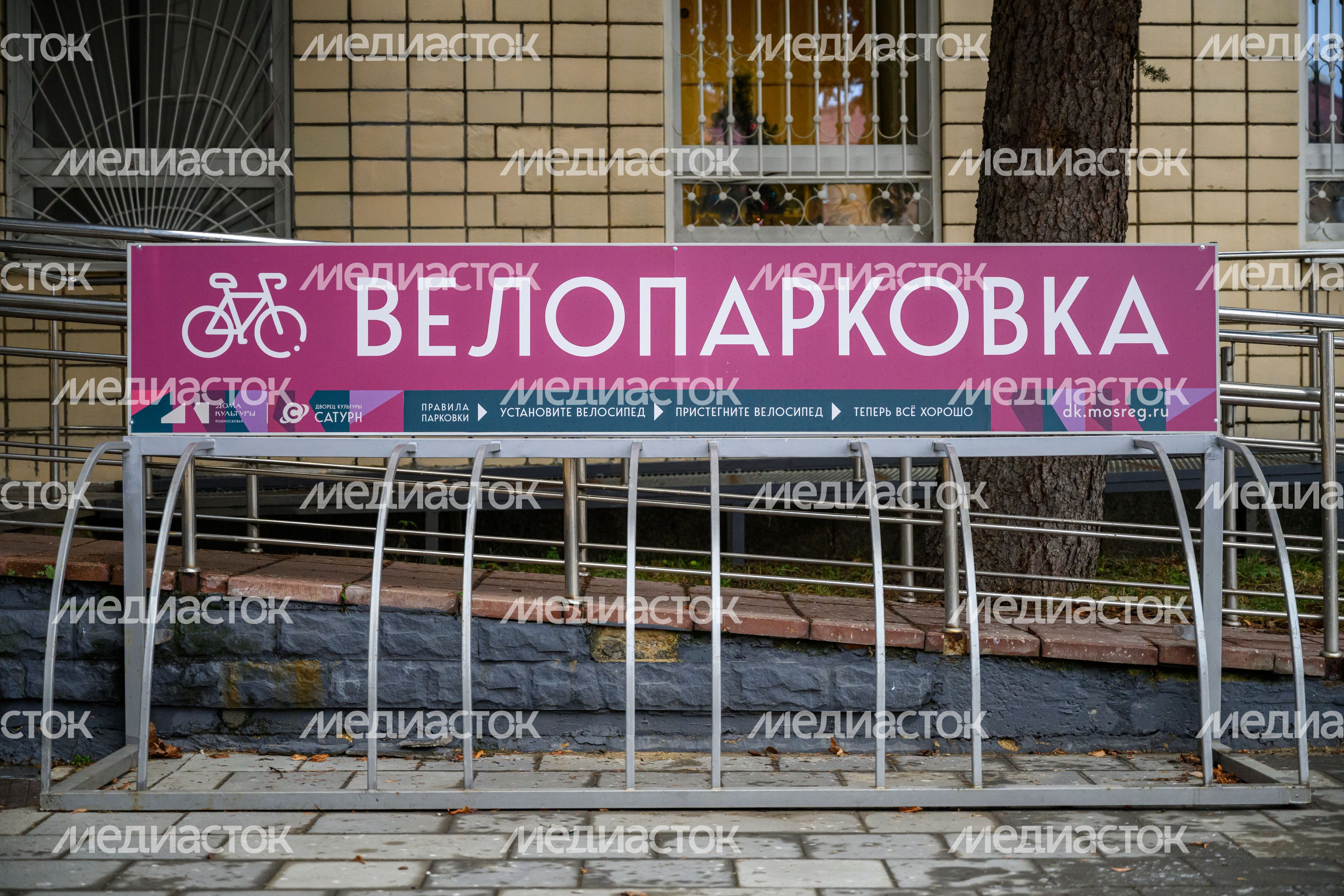 Велопарковка у Дворца культуры «Сатурн» в Раменском - умного ДК Велопарковка у Дворца культуры «Сатурн» в Раменском - умного ДК