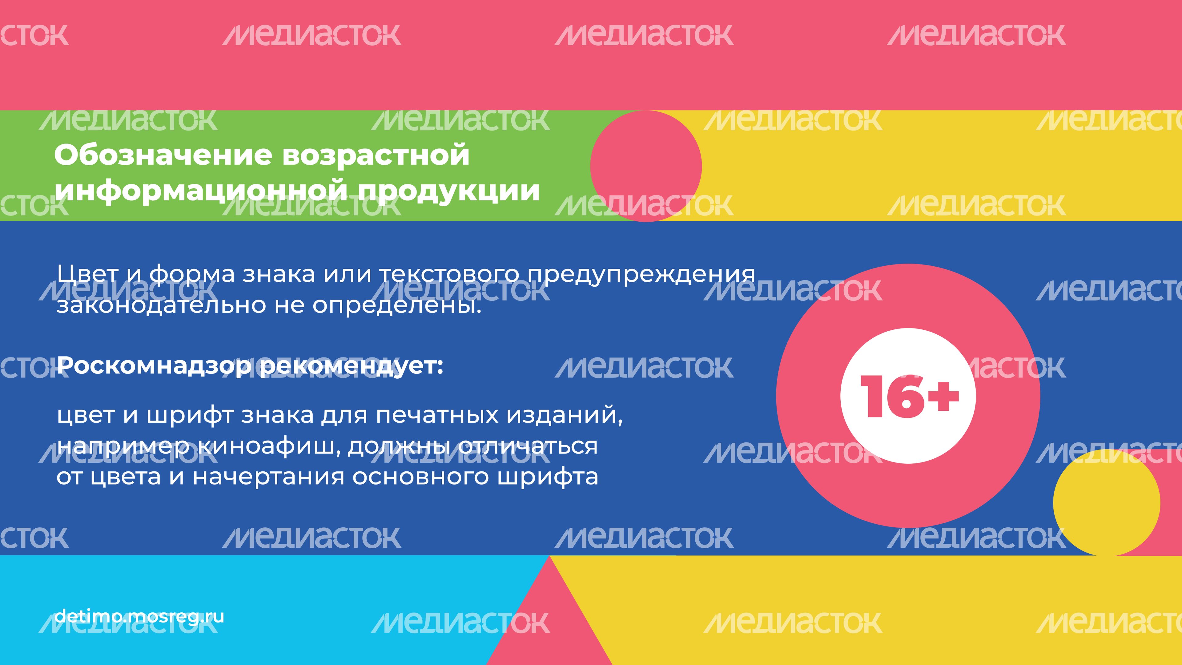 аудиовизуальный_контент_16+-горизонталь-06