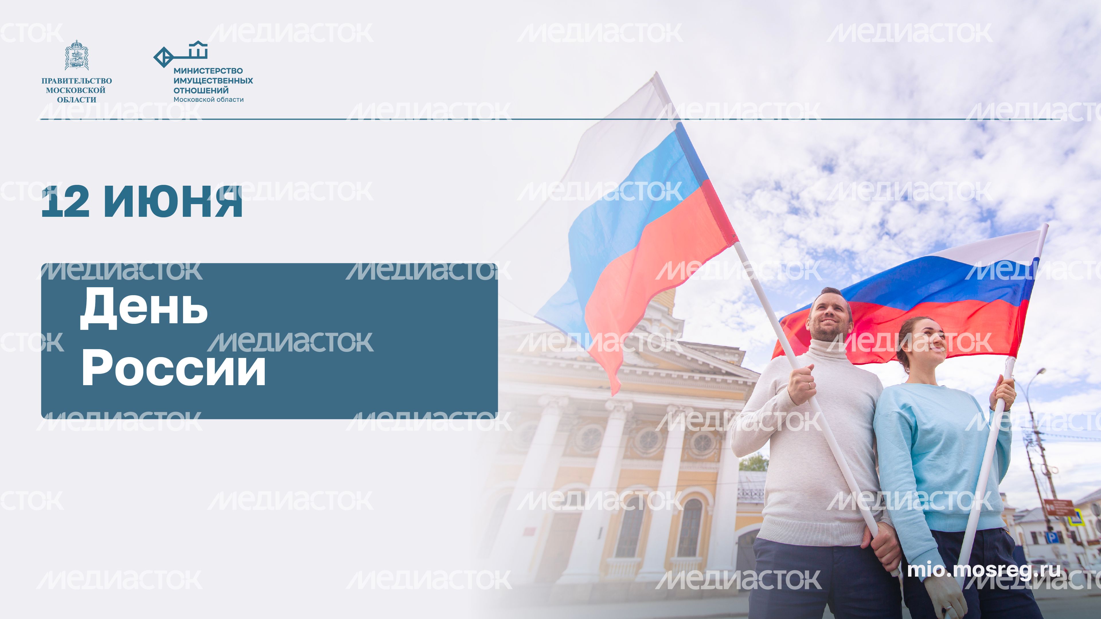 Открытка_Горизонталь-День -России