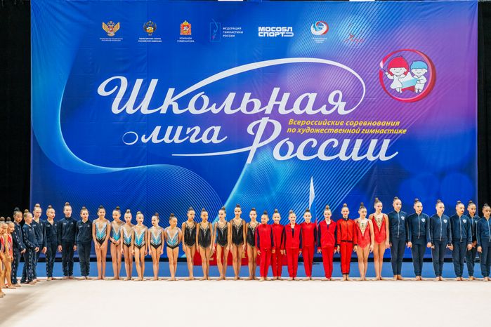 Всероссийские соревнования по художественной гимнастике «Школьная лига России» в Одинцово