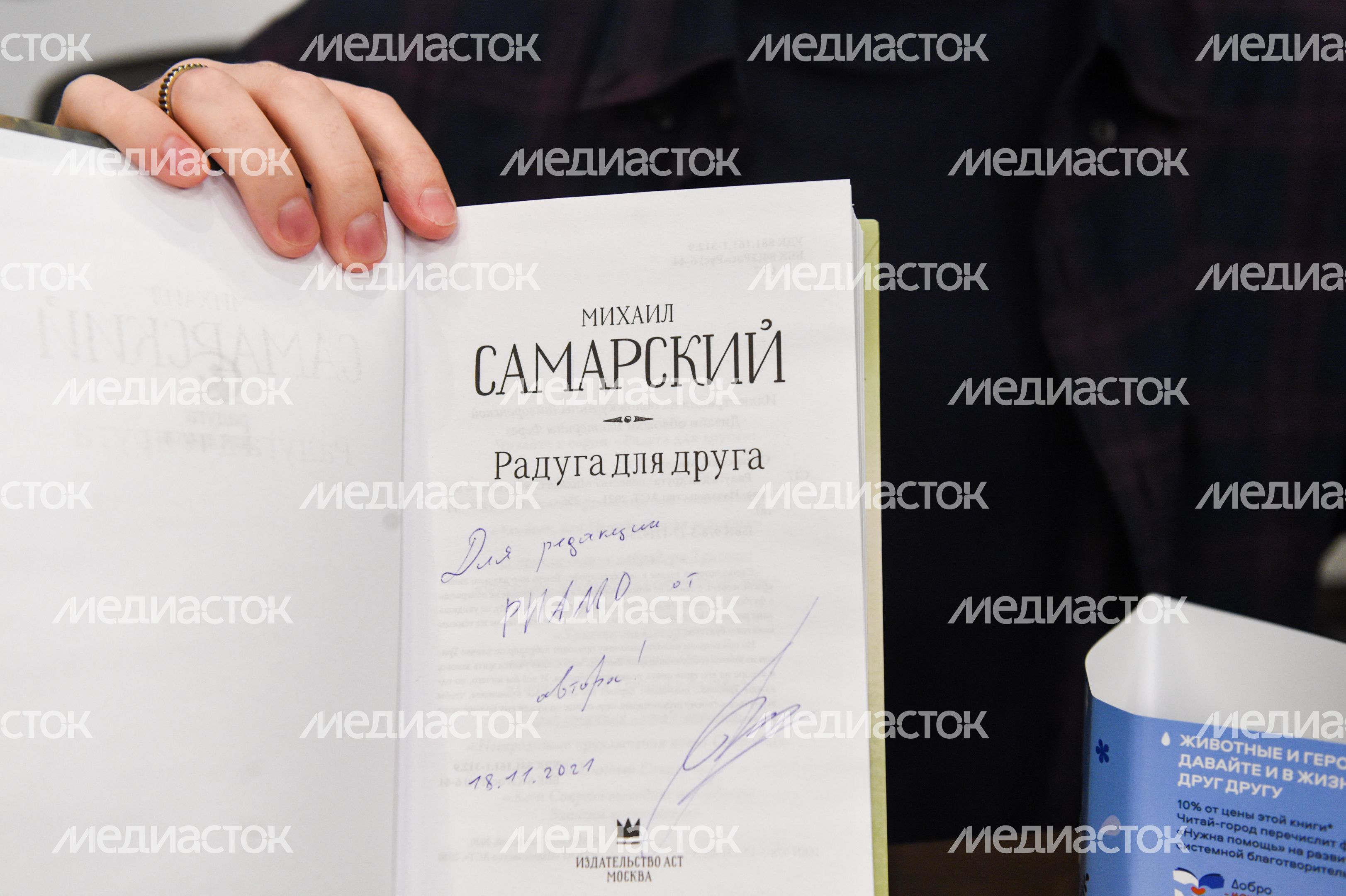 Пресс-конференция, посвященная старту благотворительного проекта «Добро между строк»