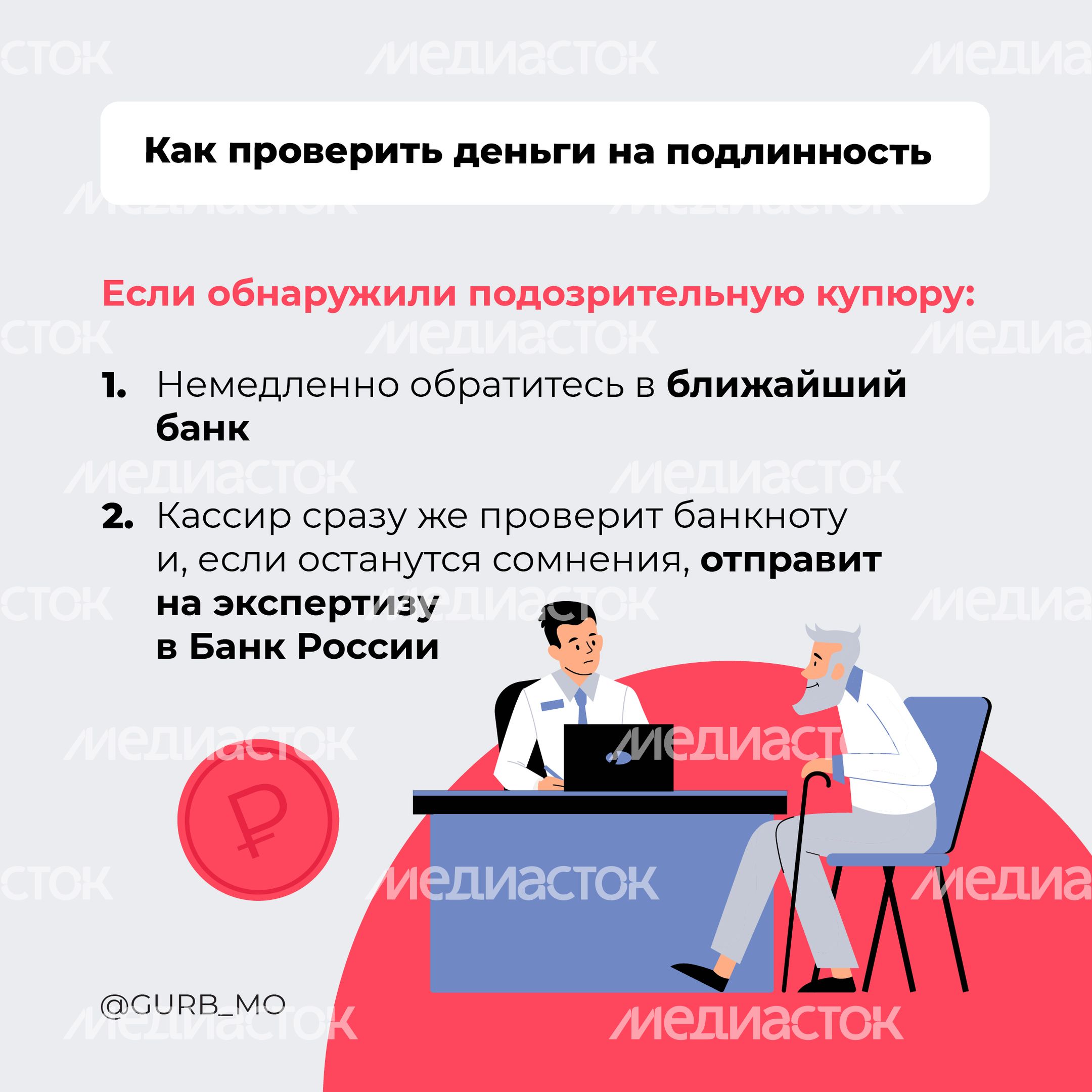 Проверка денег на подлинность-2024_Квадрат-04