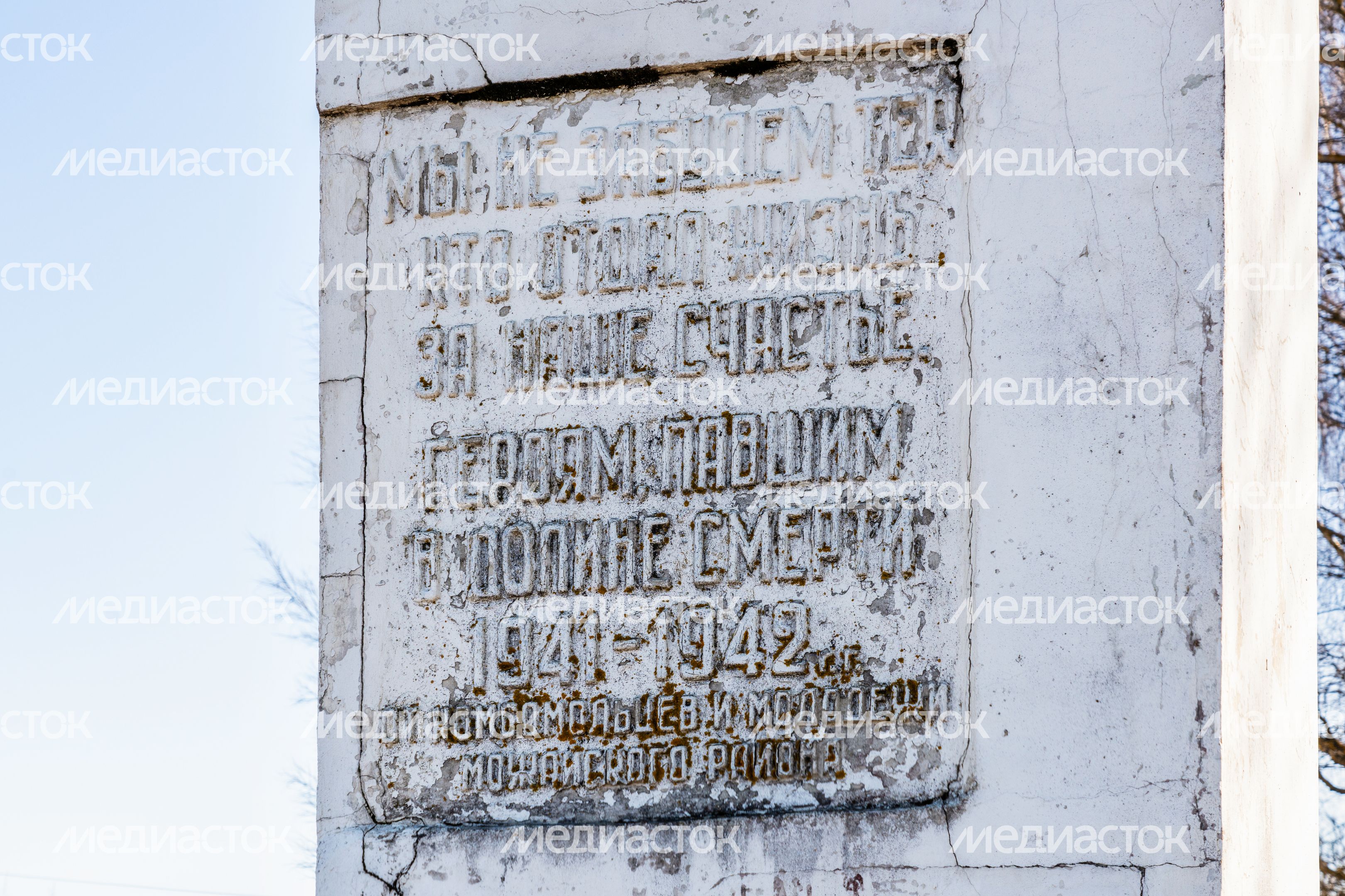 Мемориал «Их было десять тысяч» в долине Славы Можайского округа