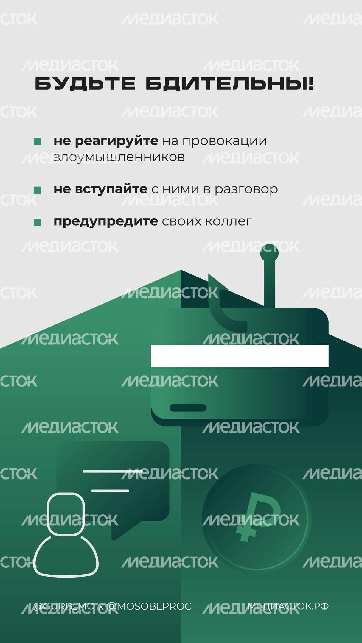 Мошенники маскируются начальниками вертикаль 04 Мошенники маскируются начальниками вертикаль 04