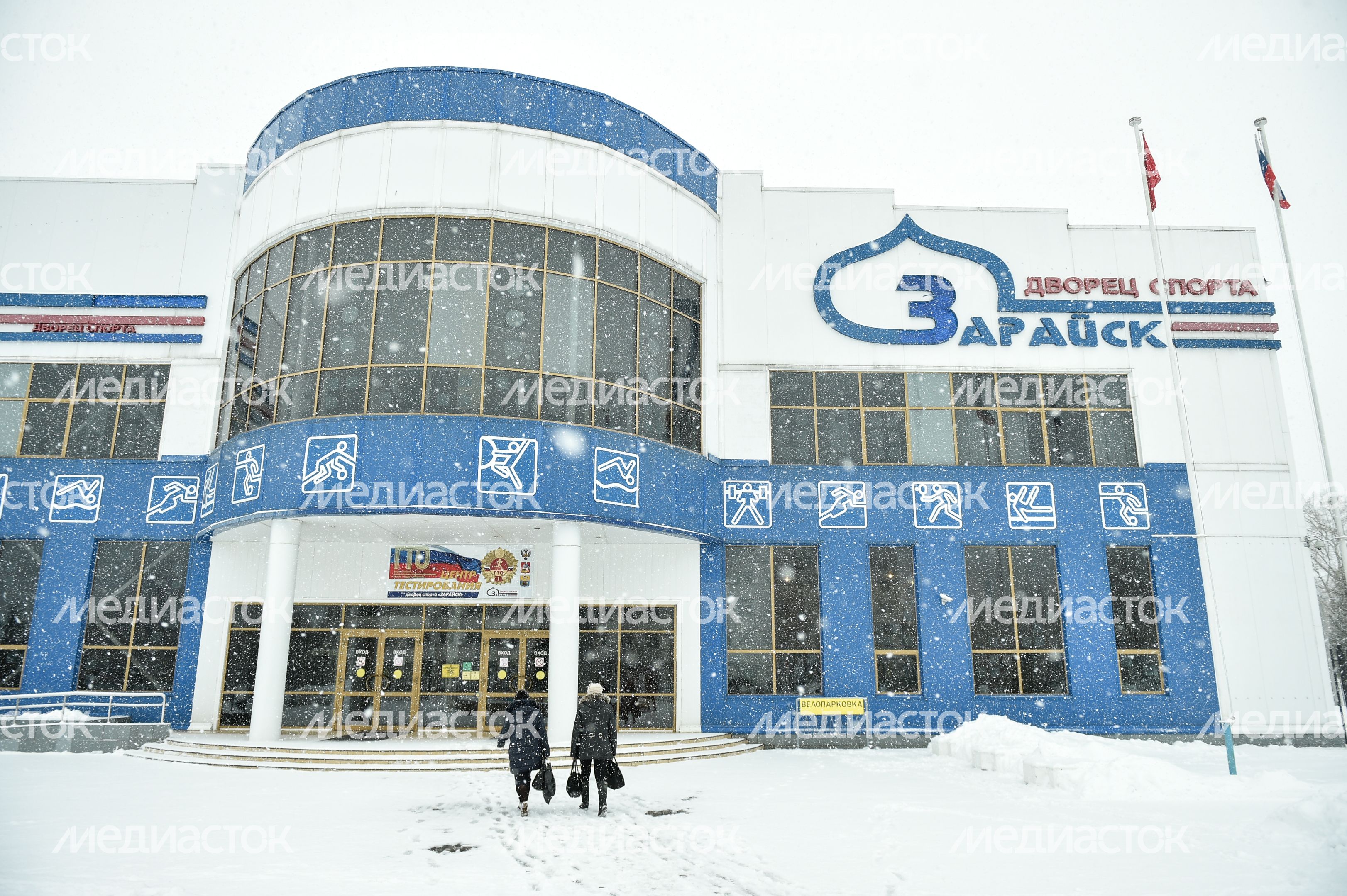 Дворец спорта "Зарайск"