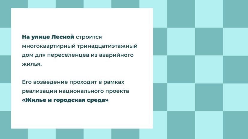 Переселение Красногорск-Лесная