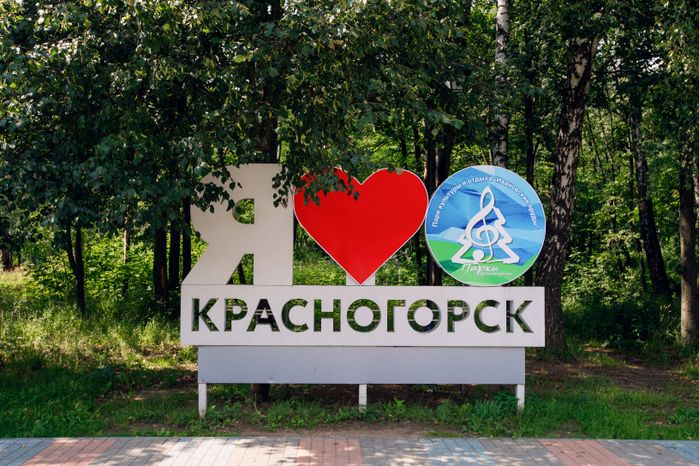 Красногорск. Парк культуры и отдыха «Ивановские пруды»