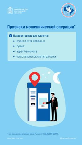 Признаки мошенничества при снятии денег вертикаль 02