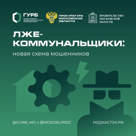 Лжекоммунальщики квадрат 01