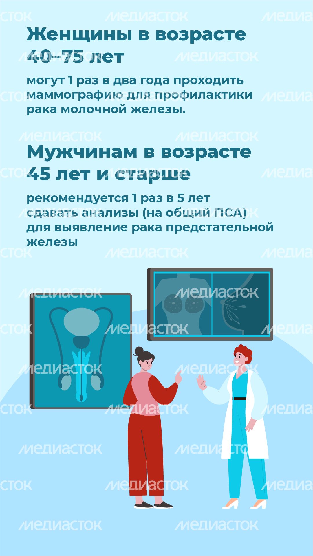 Диспансеризация 2024 - вертикаль-07
