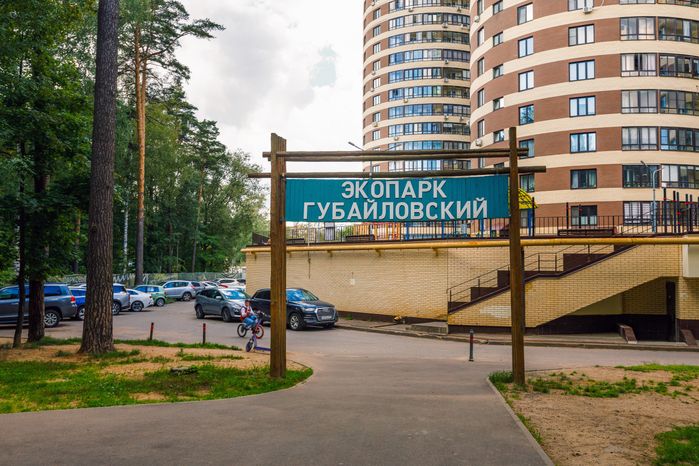 Вход в Губайловский экопарк в Красногорске