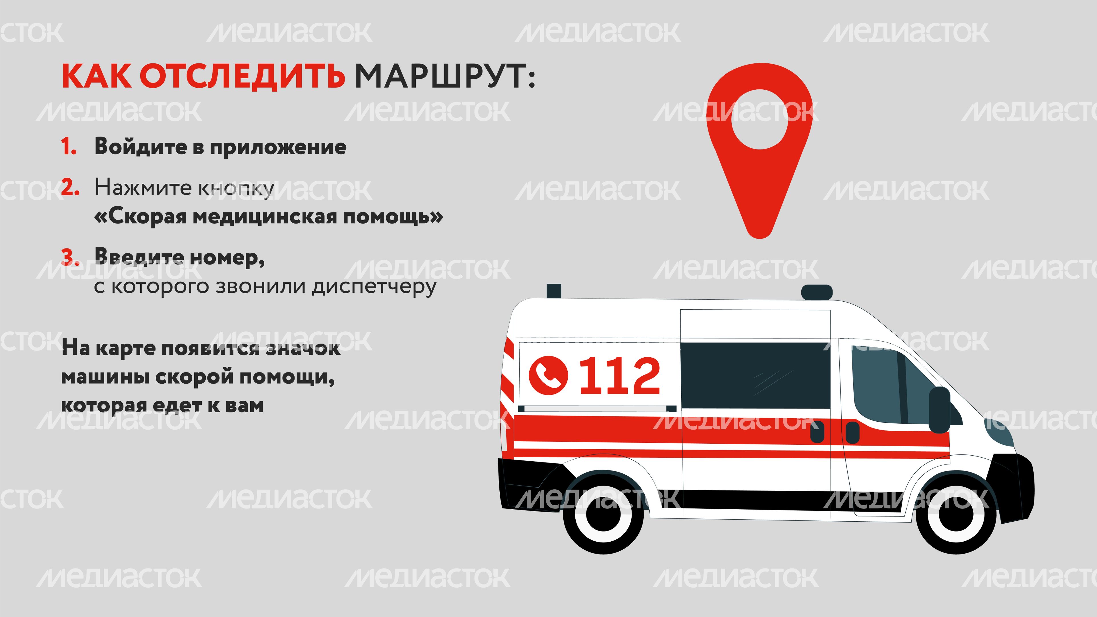 112-как-отследить-скорую-горизонталь-04
