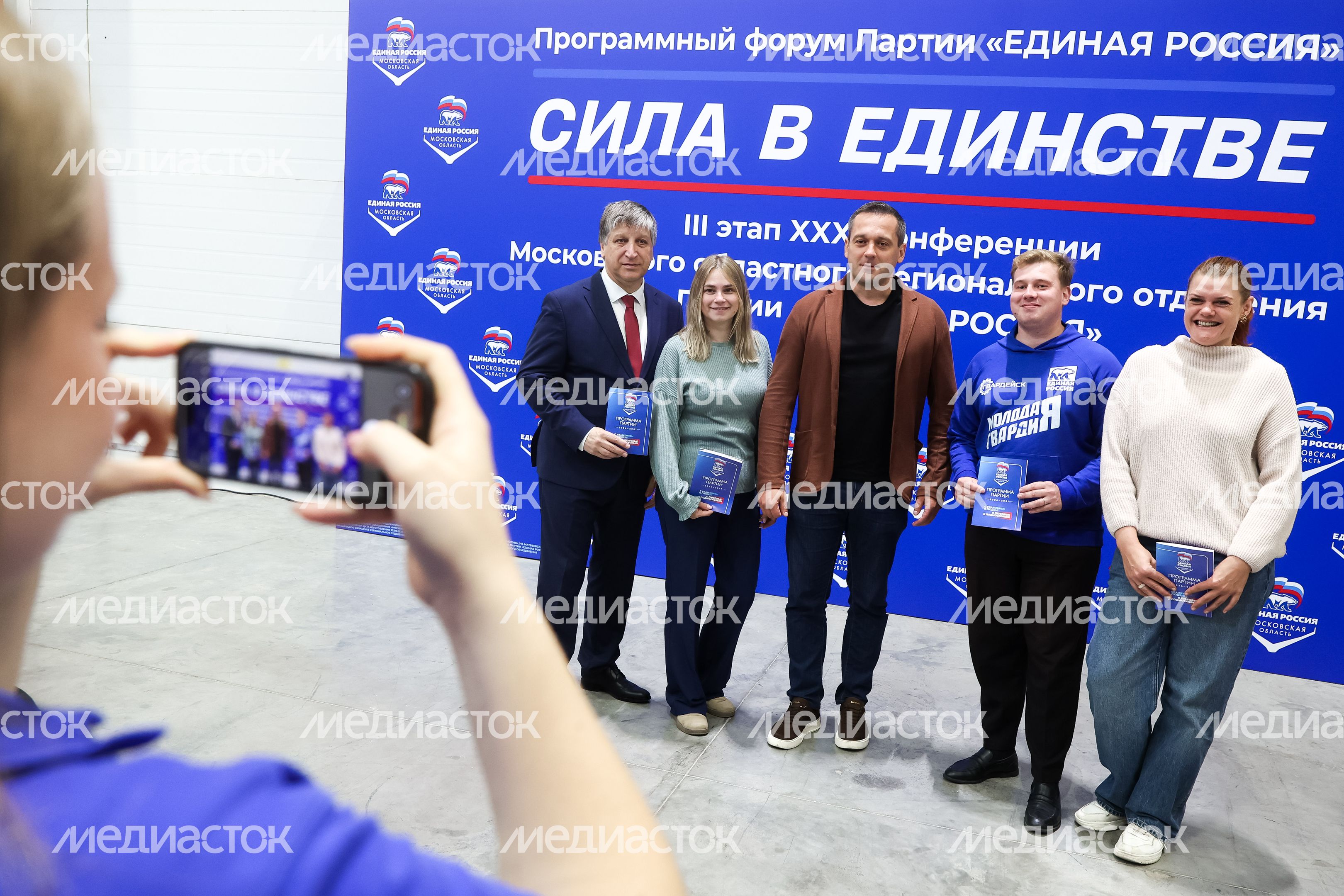 Форум "Сила в единстве" Московского областного регионального отделения "Единой России" прошел в Мытищах Форум "Сила в единстве" Московского областного регионального отделения "Единой России" прошел в Мытищах