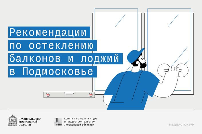 Рекомендации по остеклению балконов и лоджий в Подмосковье баннер 02